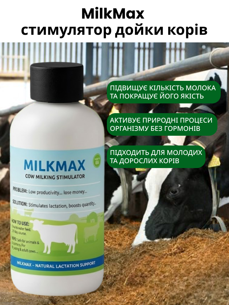MilkMax
